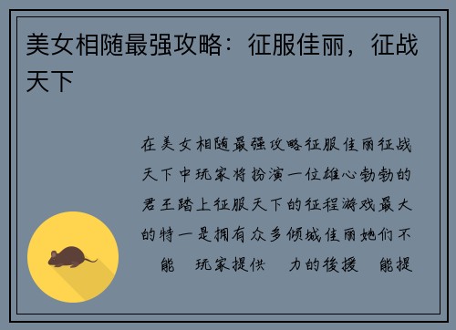 美女相随最强攻略：征服佳丽，征战天下